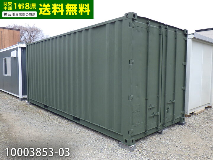 楽天市場】【中古】 20ftコンテナ 4.4坪 8.9畳 14.7平米 中古ユニット 