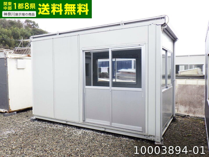 楽天市場】【中古】4.1m ユニットハウス 2.9坪 5.9帖 9.7平米 中古 