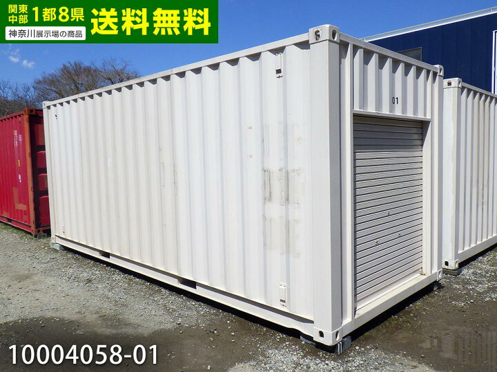 楽天市場】【中古】 20ft シャッターコンテナ 4.4坪 8.9畳 14.7平米 