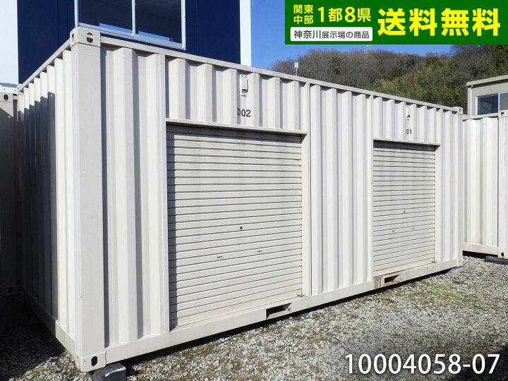 楽天市場】【中古】 20ft コンテナ 2シャッター 4.4坪 8.9畳 14.7平米 