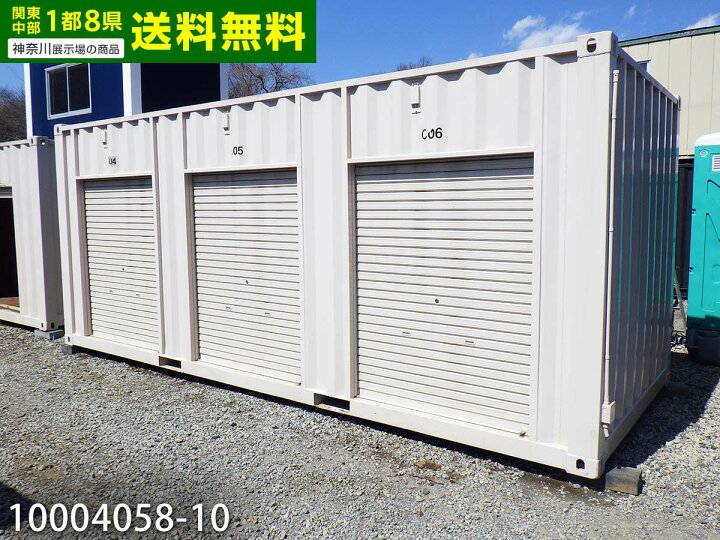 楽天市場】【中古】 20ft コンテナ 3シャッター 4.4坪 8.9畳 14.7平米  