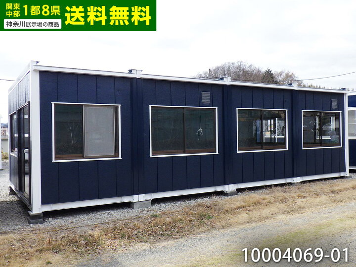 楽天市場】【中古】4.5m 4連棟 ユニットハウス 12.3坪 24.5畳 40.5平米 