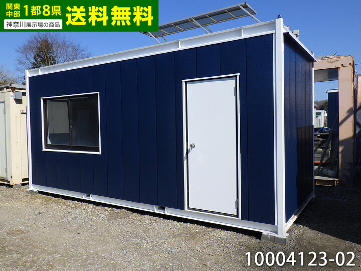 楽天市場】【中古】 5.5m ユニットハウス 3.8坪 7.6畳 12.5平米 中古  