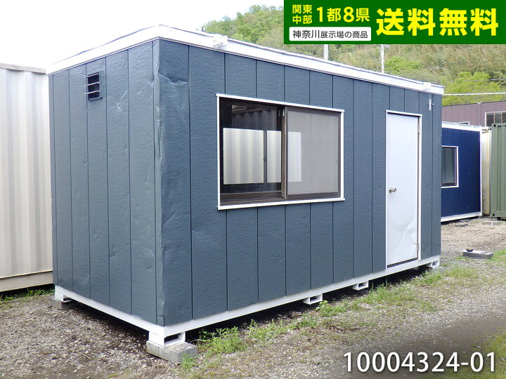 楽天市場】【中古】4.5m ユニットハウス 2.8坪 5.6畳 9.2平米 中古 