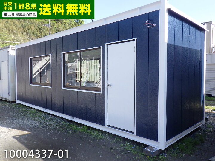 楽天市場】【中古】 7.3m ユニットハウス 5坪 10畳 16.7平米 中古 