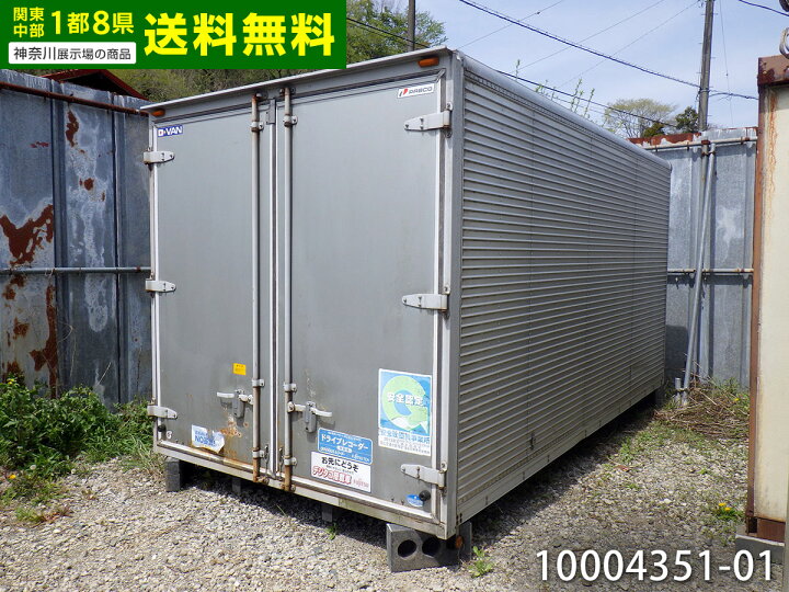 楽天市場】【中古】4.4m トラックコンテナ 2.9坪 5.8畳 9.6平米 中古 