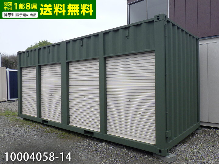 楽天市場】【中古】 20ft コンテナ 4シャッター 4.4坪 8.9畳 14.7平米 