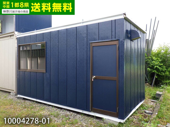 楽天市場】【中古】 4.5m ユニットハウス 3.1坪 6.3畳 10.4平米 中古 