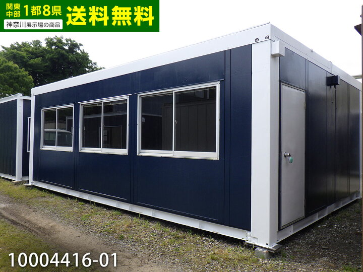 楽天市場】【中古】 7.2m 2連棟 ユニットハウス 10.4坪 20.8畳 34.4  