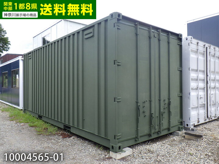 楽天市場】【中古】 20ftコンテナ 4.4坪 8.9畳 14.7平米 中古ユニット 
