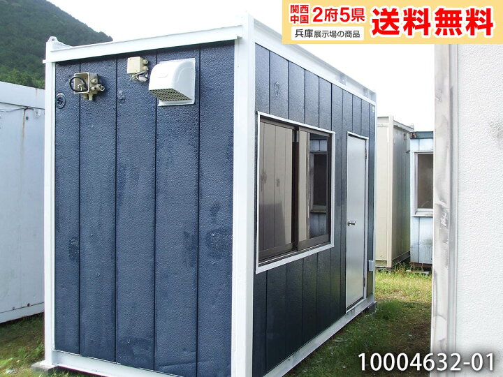 中古□ナガワ スーパーハウス ユニットハウス 3坪(6帖) E-31型 