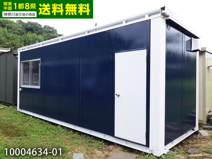 楽天市場】【中古】 6.4m ユニットハウス 5.2坪 10.3畳 17平米 中古 