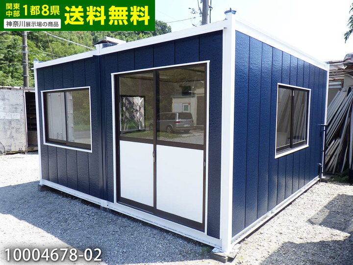 楽天市場】【中古】 4.5m 2連棟 ユニットハウス 6.2坪 12.4畳 20.5平米 