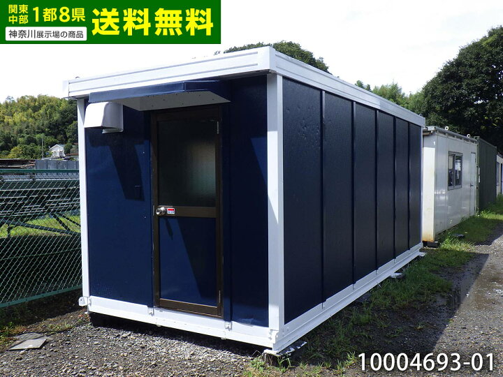 楽天市場】【中古】 5.5m ユニットハウス 4坪 8畳 13.2平米 中古  