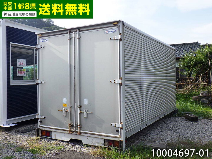 楽天市場】【中古】 4.4m トラックコンテナ 2.9坪 5.8畳 9.6平米 中古 