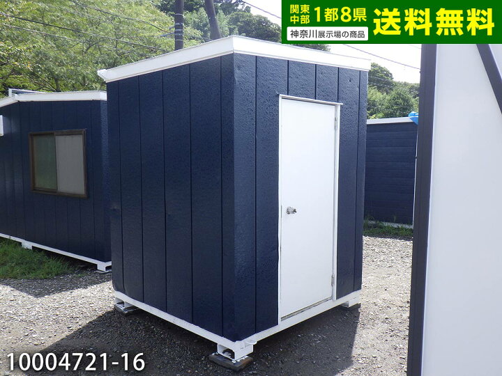 楽天市場】【中古】 1.8m ユニットハウス 1坪 2畳 3.4平米 中古 