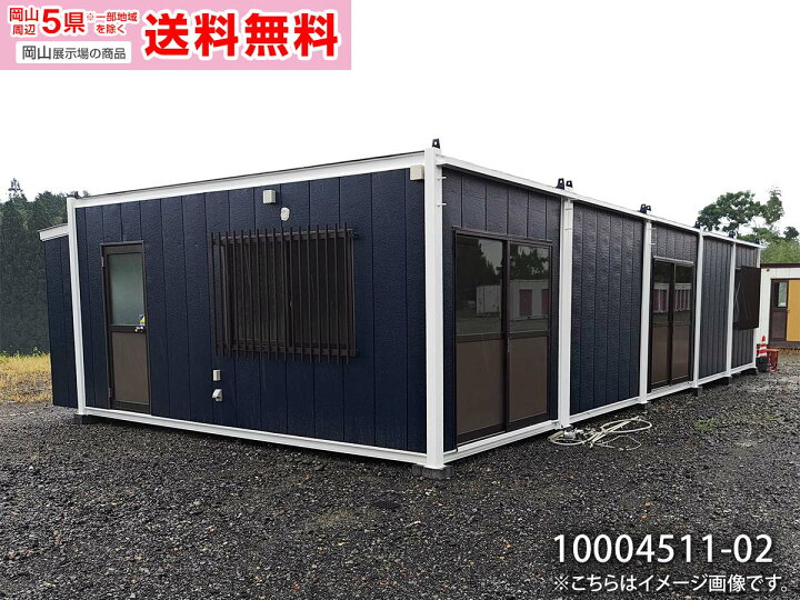 楽天市場】【中古】 5.4m 5連棟 ユニット ハウス 九州スーパーハウス 