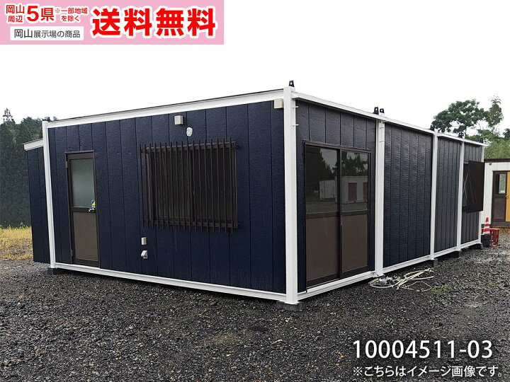 楽天市場】【中古】 5.4m 4連棟 ユニット ハウス 九州スーパーハウス 