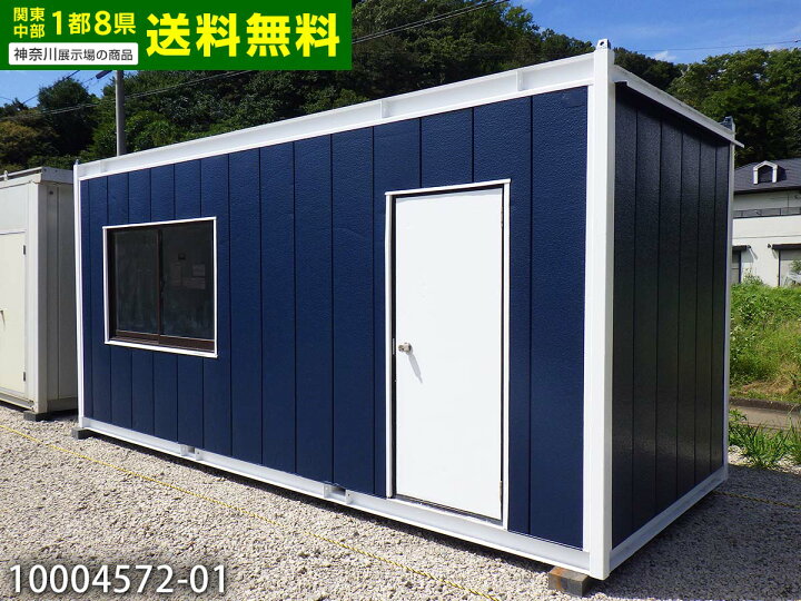 中古□ナガワ スーパーハウス ユニットハウス 3坪(6帖) E-31型 