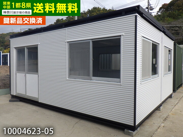 中古ユニットハウス 8坪