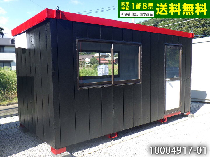 楽天市場】【中古】 4.5m ユニットハウス 3坪 6畳 9.9平米 中古 