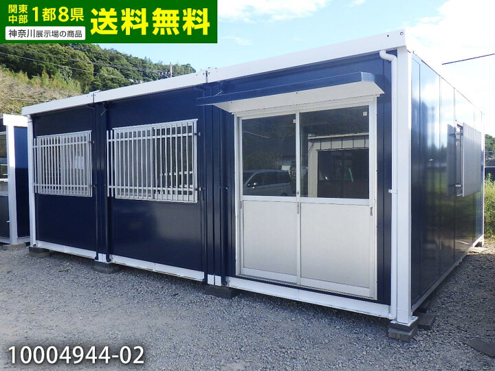 楽天市場】【中古】三協フロンテア トイレ・シンク付 5.7m 3連棟 