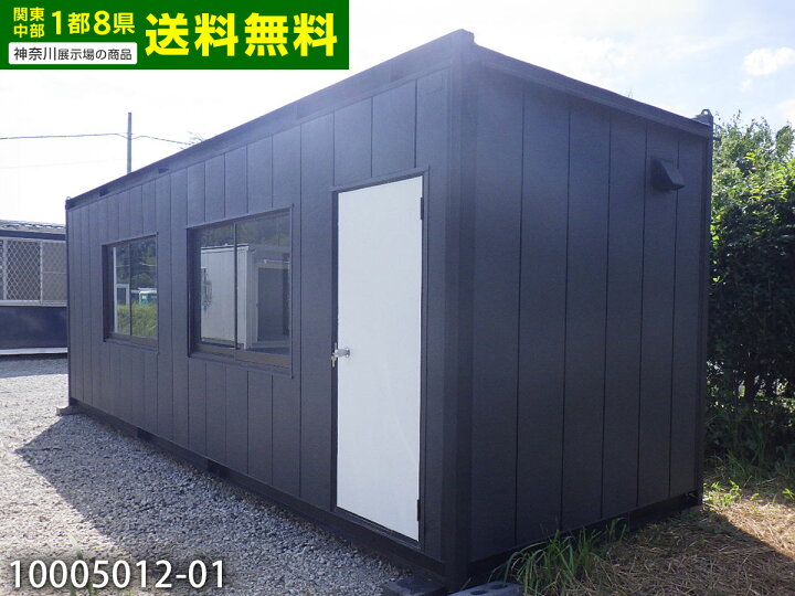 楽天市場】【中古】ナガワ 7.3m ユニットハウス 5坪 10.1畳 16.7平米  