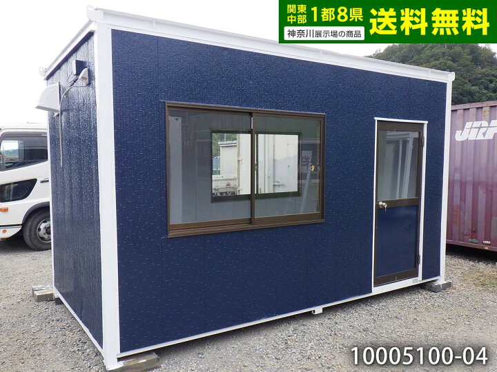 楽天市場】【中古】 4.4m ユニットハウス 3坪 6.1畳 10平米 中古