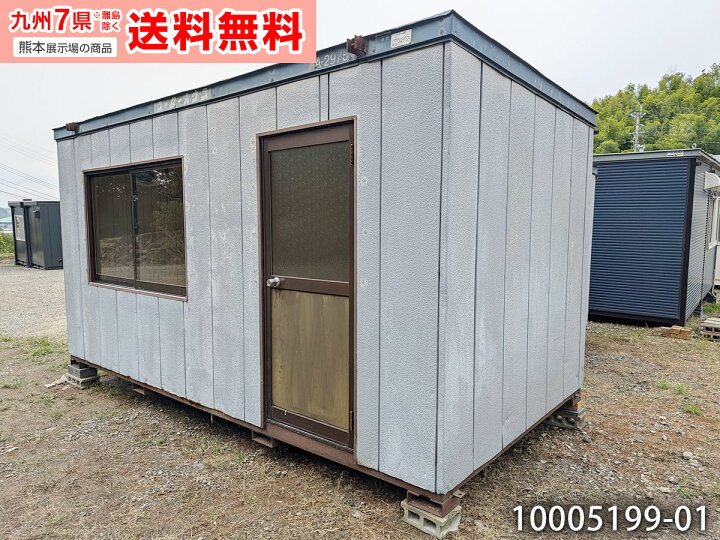 楽天市場】【中古】4.5m 九州スーパーハウス ユニットハウス 単棟 3.1 