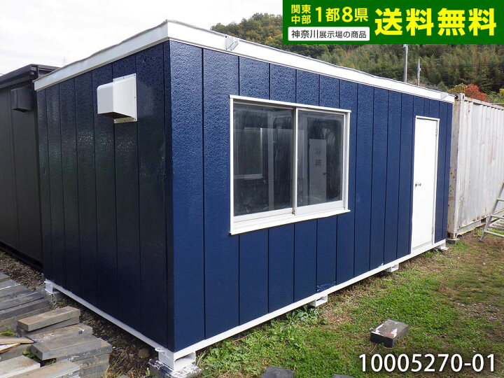 楽天市場】【中古】ナガワ 5.4m ワイドユニットハウス 4.2坪 8.3畳 