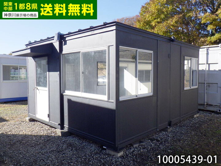 楽天市場】【中古】4.7m 折り畳み式ユニットハウス 5.5坪 11.1畳 18.3 