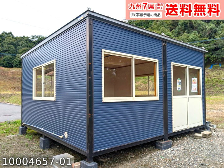 楽天市場】【中古】4.7m 2連棟 PROMAX ユニットハウス 6.5坪 12.9畳 