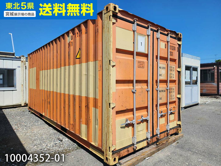 楽天市場】【中古】 20ft コンテナ 4.4坪 8.8畳 14.6平米 中古コンテナ 