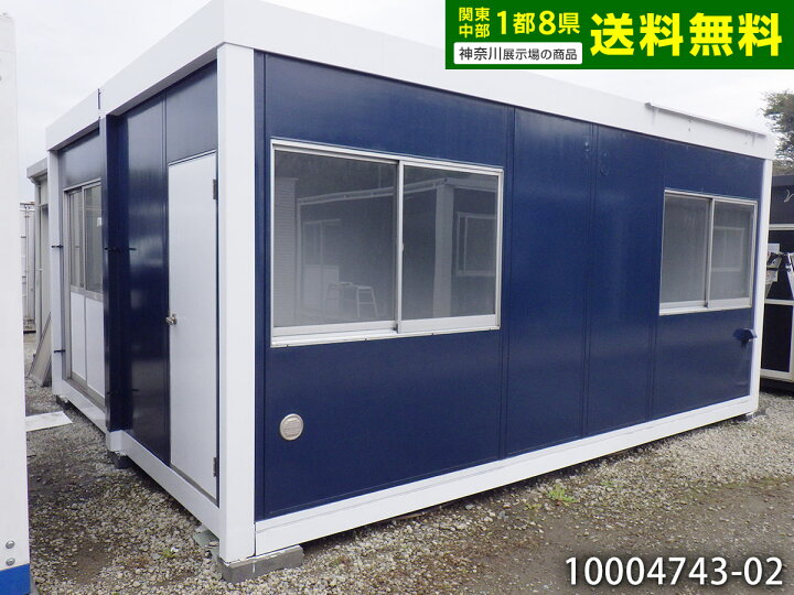 楽天市場】【中古】三協フロンテア 5.8m 2連棟 ユニットハウス 8.2坪 
