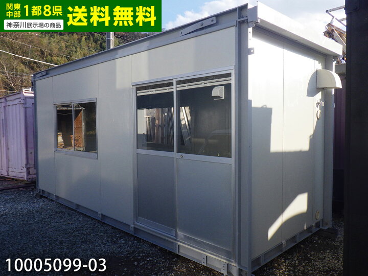 楽天市場】【中古】 5.6m ユニットハウス 3.9坪 7.8畳 12.9平米 