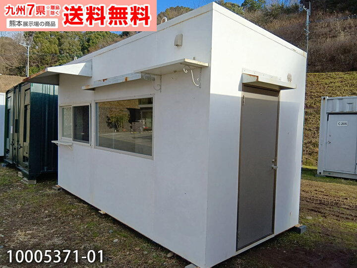 楽天市場】【中古】 4.5m ユニットハウス 2.7坪 5.4畳 9平米 スーパー 