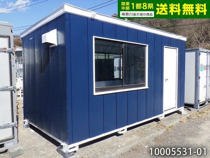 楽天市場】【中古】ナガワ 4.5m ユニットハウス 3.1坪 6.3畳 10平米 
