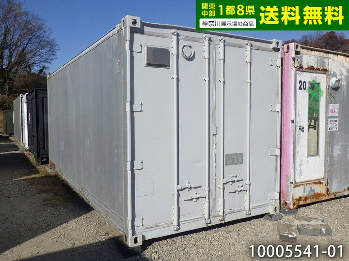 楽天市場】【中古】 20ft冷蔵コンテナ 4.4坪 8.9畳 14.6平米 中古 