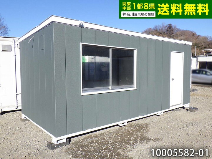 楽天市場】【中古】 ナガワ 5.4m ワイド ユニットハウス 4.3坪 8.5畳 