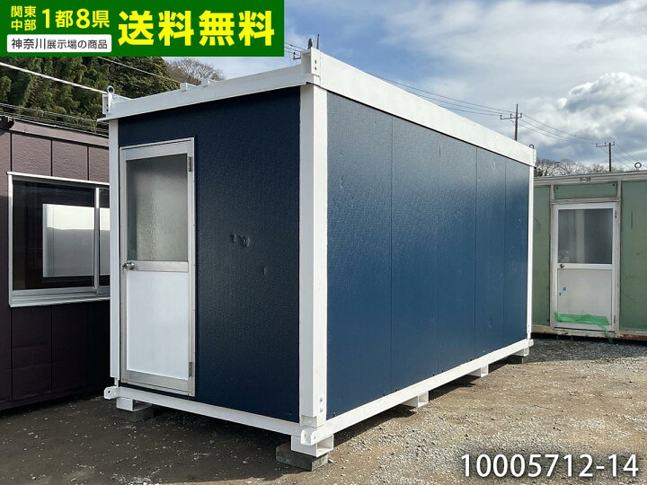 楽天市場】【中古】4.8m ユニットハウス 3.8坪 7.5畳 12.4平米 中古 