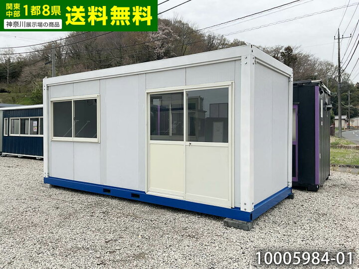 楽天市場】【中古】5.4m ユニットハウス 3.8坪 7.5畳 12.4平米 中古 
