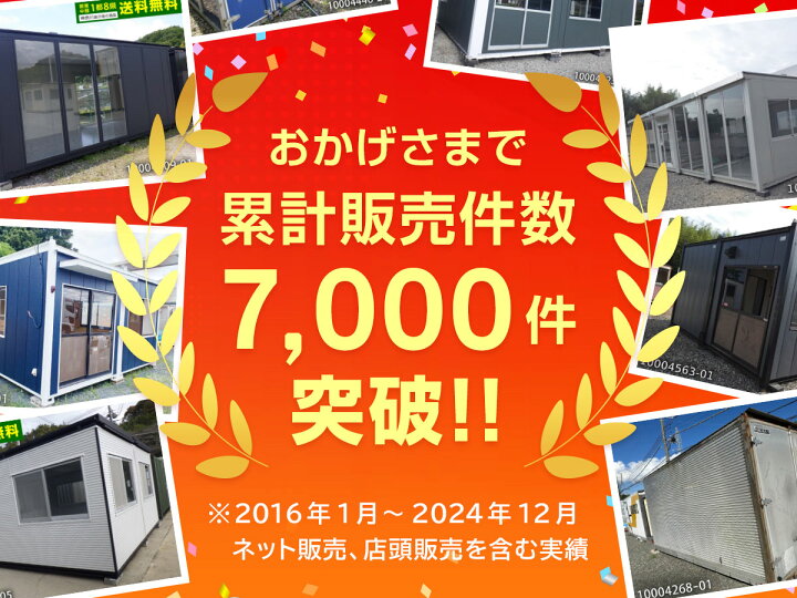 楽天市場】【中古】ナガワ 4.6m ユニットハウス 3.1坪 6.3畳 10.4平米 