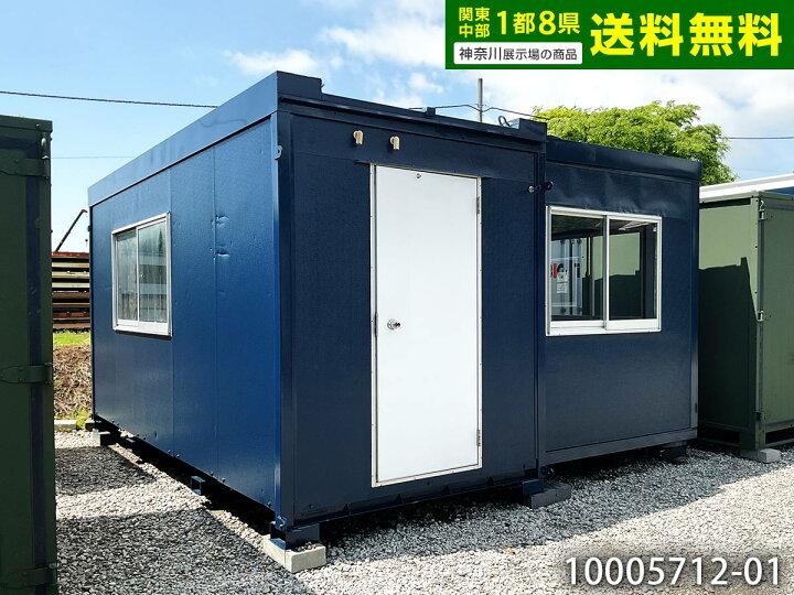 楽天市場】【中古】4.7m 折り畳み式ユニットハウス 5.5坪 10.9畳 18.1 