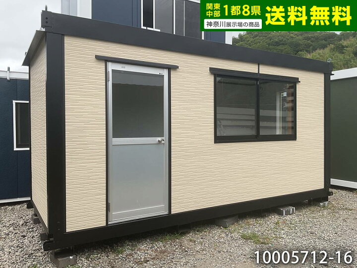 楽天市場】【中古】4.8m リフォームユニットハウス 2.9坪 5.9畳 9.7 