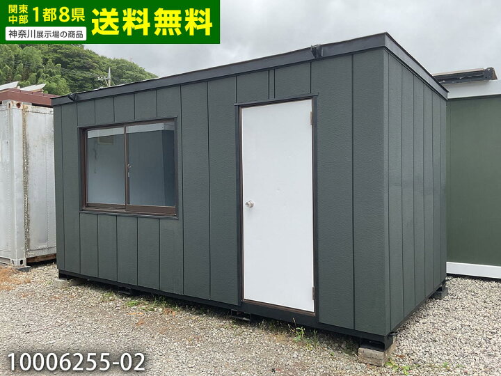 楽天市場】【中古】 ナガワ 4.5m ユニットハウス 3.1坪 6.2畳 10.3 