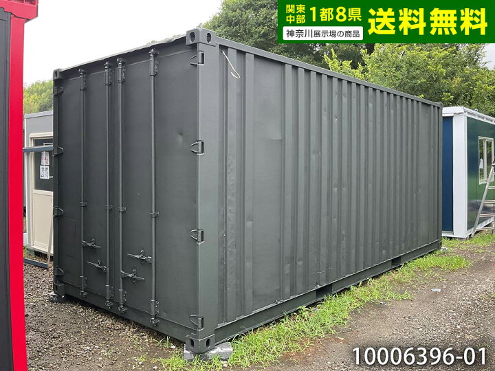 楽天市場】【中古】20ftコンテナ 4.4坪 8.8畳 14.6平米 中古ユニット 