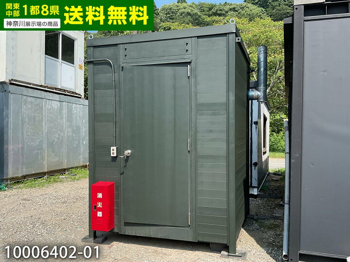 楽天市場】【中古】ナガワ 2m 危険物倉庫 1.1坪 2.3畳 3.7平米 休憩所 