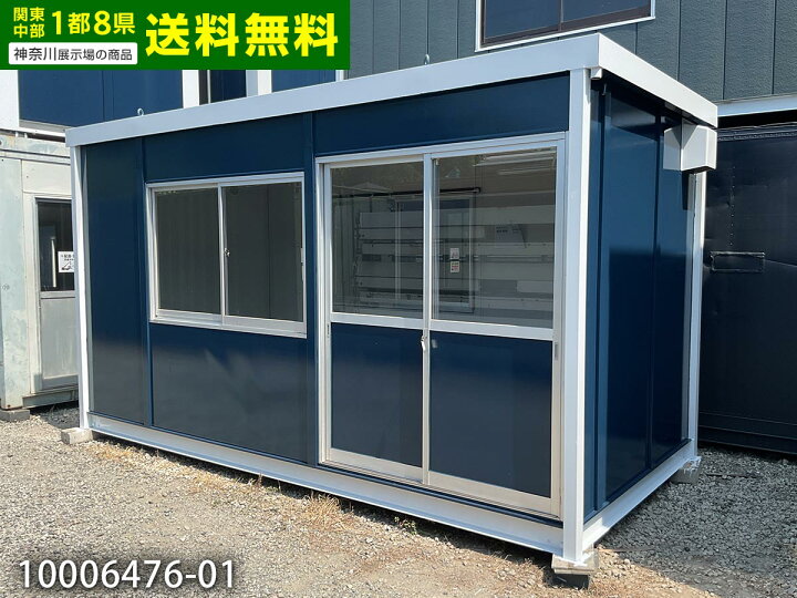 プレハブ エアコン付き 事務所 物置 小屋 倉庫 部屋 ハウス 長崎発 