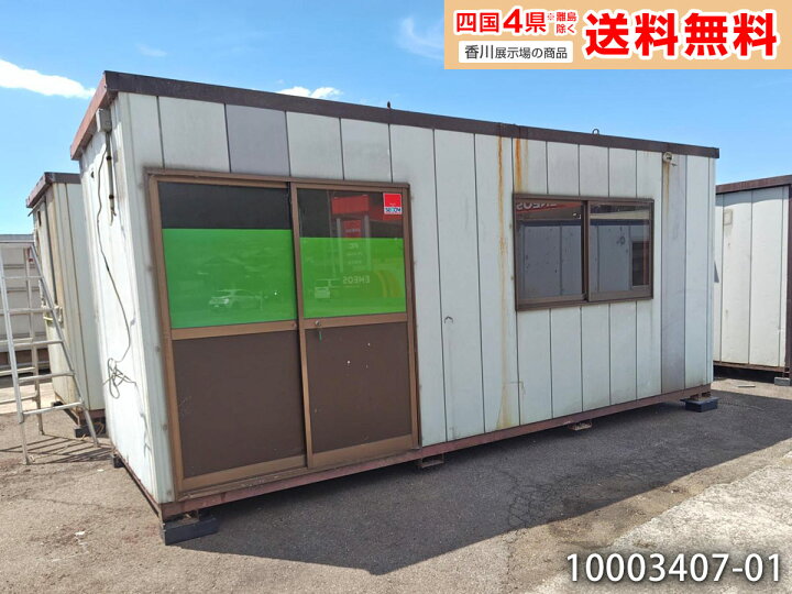 楽天市場】【中古】5.4m ユニットハウス 3.5坪 7.1畳 11.7平米 中古 
