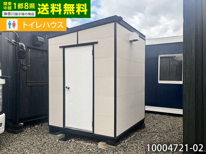 楽天市場】【中古】1.9m トイレハウス 1坪 2.1畳 3.4平米 中古プレハブ 